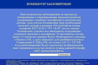 Лечение и удаление вирусов, баннеров смс-вымогателей