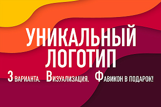 Создам уникальный логотип в 3 вариантах