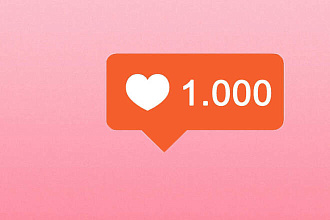 1000 лайков за 500 рублей. Быстрее заказывай