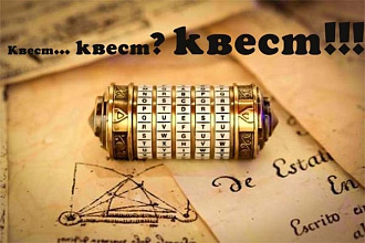 Сценарий для детского квеста