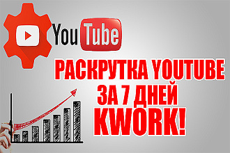 Добавлю 1000-10000 просмотров на ваше видео на YouTube