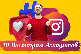 Настрою Автопостинг На 10 Инстаграм Аккаунтов по Хештегам на 1 Год