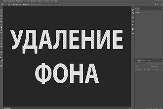 Удаление фона с фотографий и обработка для интернет-магазинов