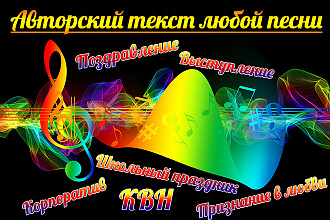 Текст песни поздравления