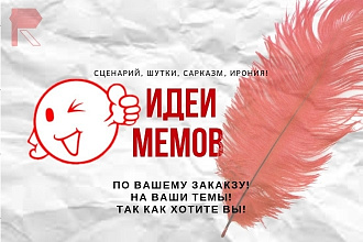 Придумаю сценарии