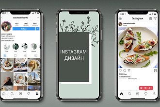 Оформлю Instagram аккаунт