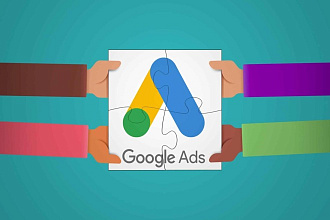 Возьму в аренду аккаунт Google Ads