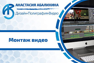 Монтаж видео