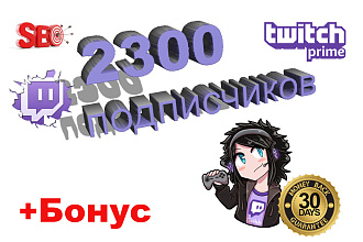 2300 подписчиков Twitch. Профессиональное продвижение Twitch