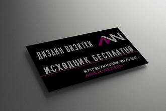 Дизайн двухсторонней визитки