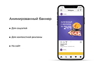 Создам анимированный баннер
