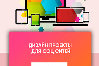 Оформление группы Соцсетях
