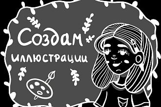 Иллюстрации
