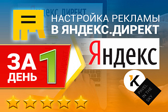 Заказать настройку контекстной рекламы в яндекс директ 2019