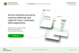Сделаю QUIZ маркетинг, уже через 62 часа