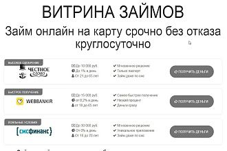 Шаблон WordPress витрина микрозаймов, адаптивный V1.1