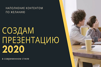 Создам дизайн презентации