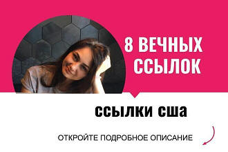 Крауд ссылки сша. Вечные форумные ссылки с англ. форумов