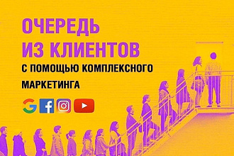 Комплексное продвижение SMM