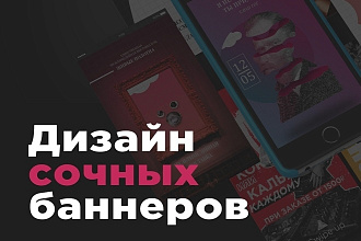 Дизайн сочных баннеров