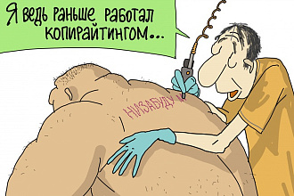 Украшу текст любой тематики иллюстрацией в жанре карикатуры