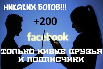 +200 отметок &amp;quot;нравится&amp;quot; на вашу страницу Facebook