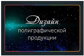 Дизайн листовки, флаера