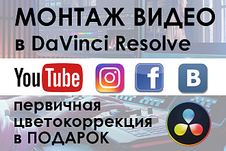 Монтаж видео роликов, YouTube, свадьбы, рекламы