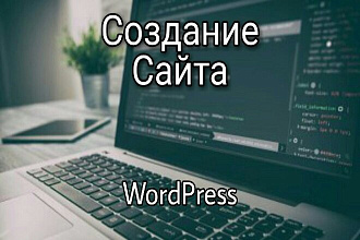 Создание лендинга на WordPress