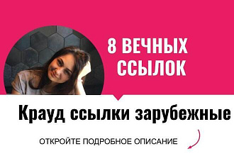 Ссылки Domain rating. Вечные форумные ссылки с англ. форумов