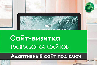 Сайт-визитка быстро и качественно