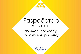 Нарисую логотип в разный вариантах