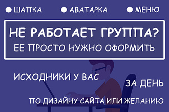 Оформление группы Вконтакте