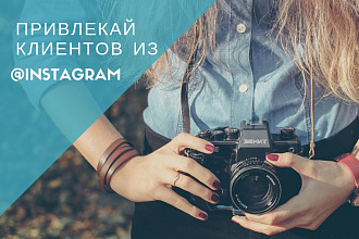 Настрою и оптимизирую таргетированную рекламу