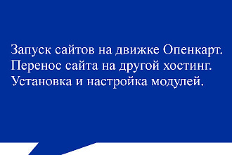 Запуск сайтов на движке Opencart Опенкарт