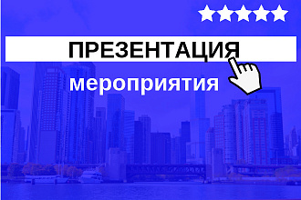 Текст для презентации мероприятия