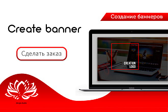 Создание баннеров