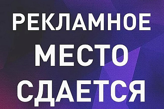 Разместим Ваш баннер на портале
