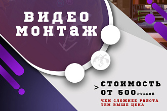 Монтаж и обработка видео для Youtube, Instagram