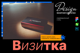Сделаю уникальную визитку под печать, исходники в подарок