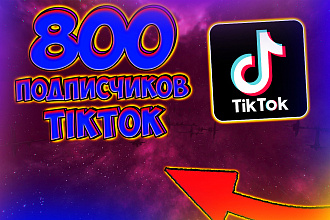 800 подписчиков tiktok. Все живые люди