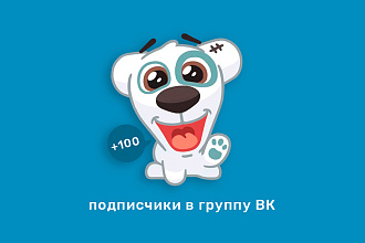 Привлечение подписчиков в группу Вконтакте