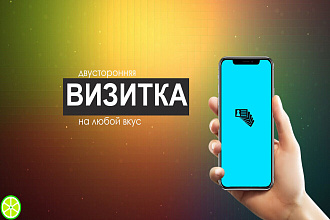Визитки для вас и ваших компаний. Быстро и качественно