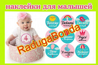 Наклейки для фотосессий