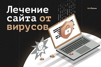 Удаление вирусов