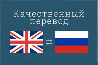 Перевод языков Английский-русский