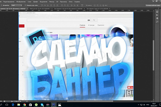 Сделаю баннер для вашего канала YouTube