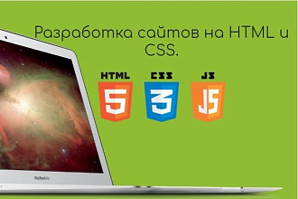 Адаптивная вёрстка HTML + CSS по макету PSD