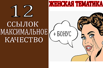 12 женских ссылок максимальное качество