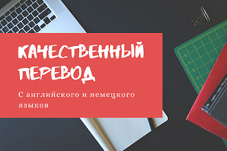 Перевод с английского языка